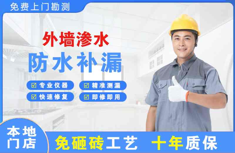 察右中旗外墙渗水维修