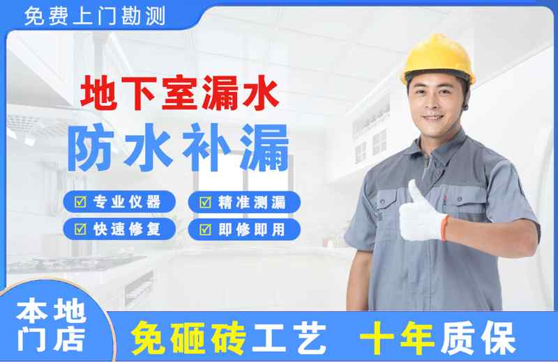 察右中旗地下室漏水维修