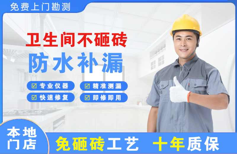 察右中旗卫生间不砸砖修补漏水